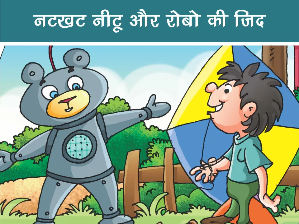 Lotpot E-Comics cartoon character Natkhat neetu 