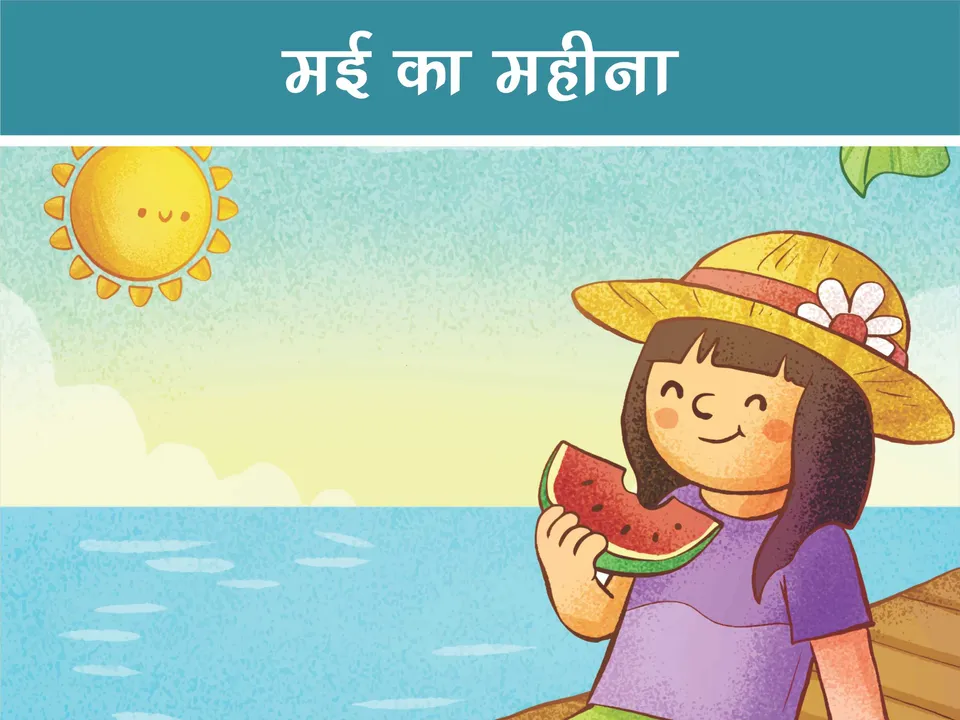 cartoon image of a kid near a sea eating watermelon