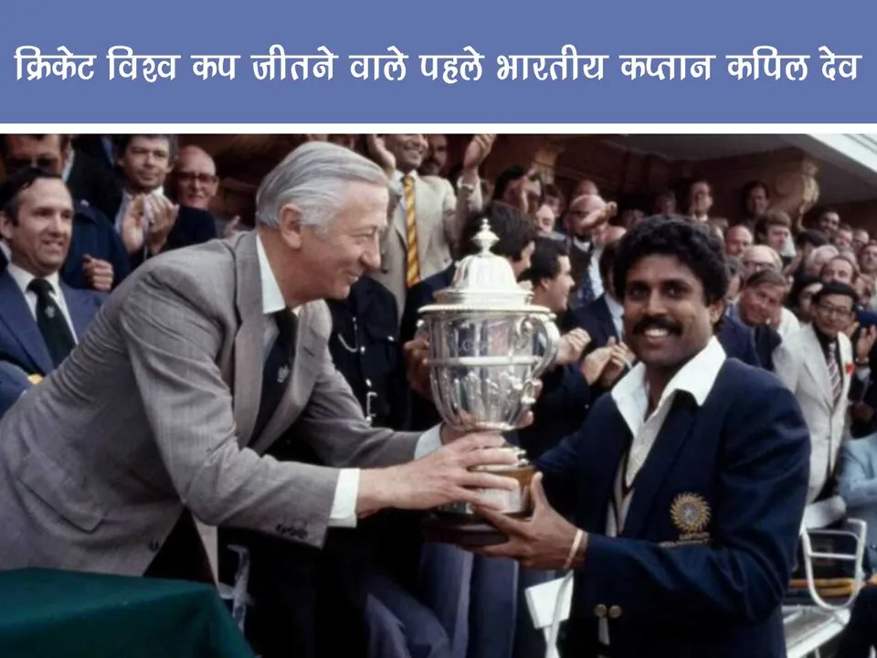 Kapil Dev Receiving World Cup