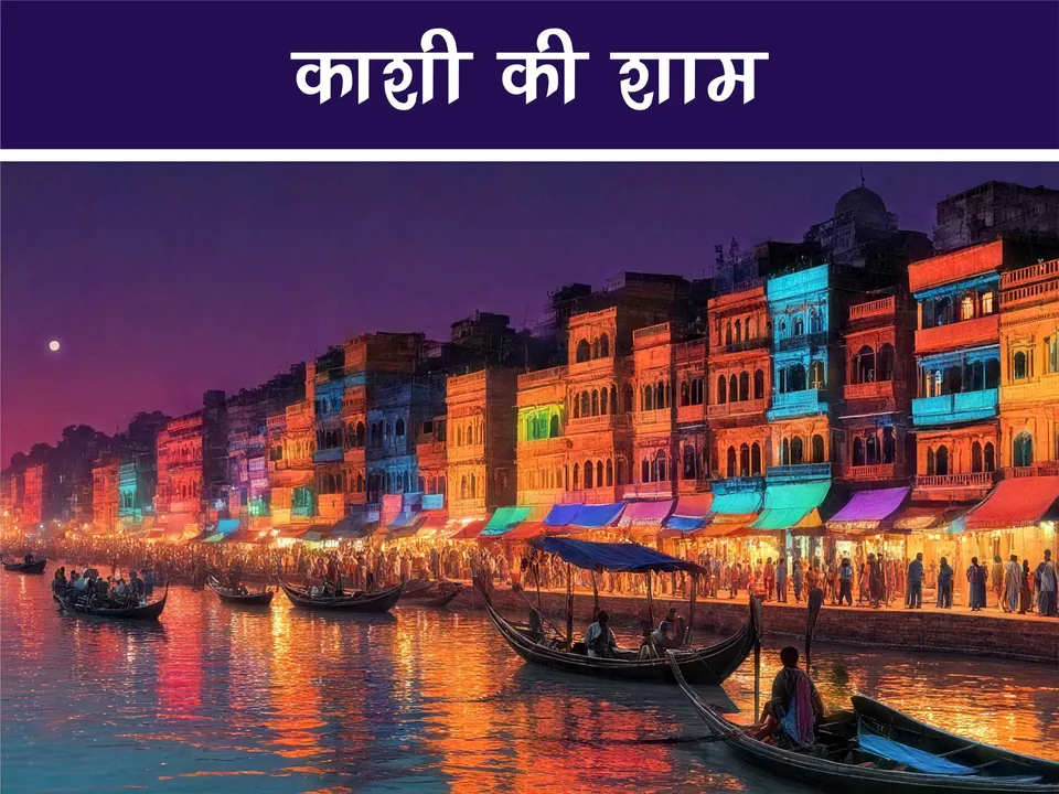 cartoon image of evening in kaashi