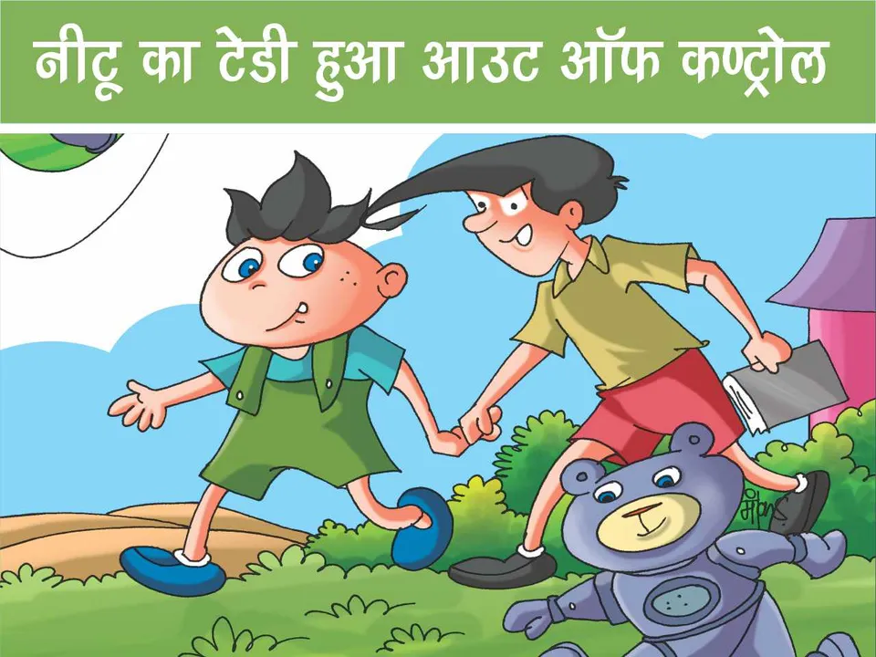 neetu teeta aur robot