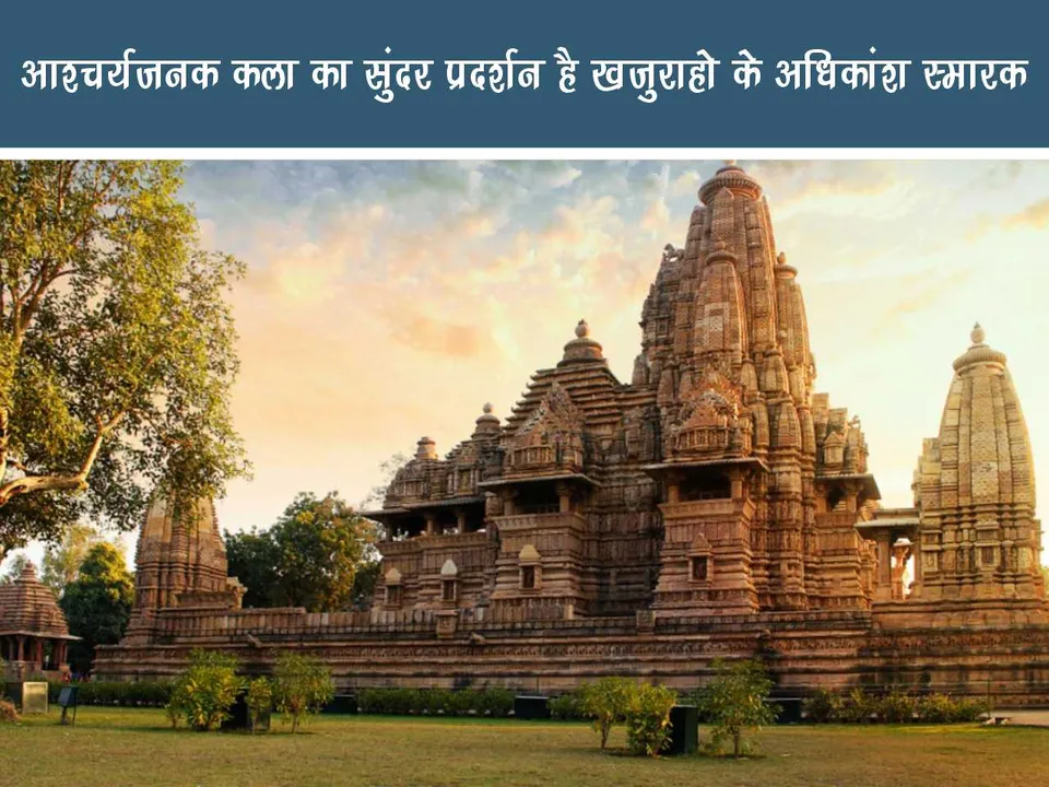 Khajuraho temple