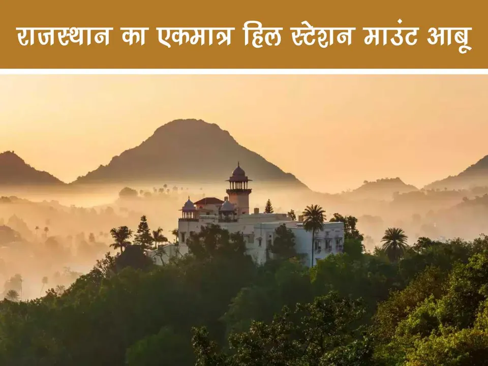 Mount abu