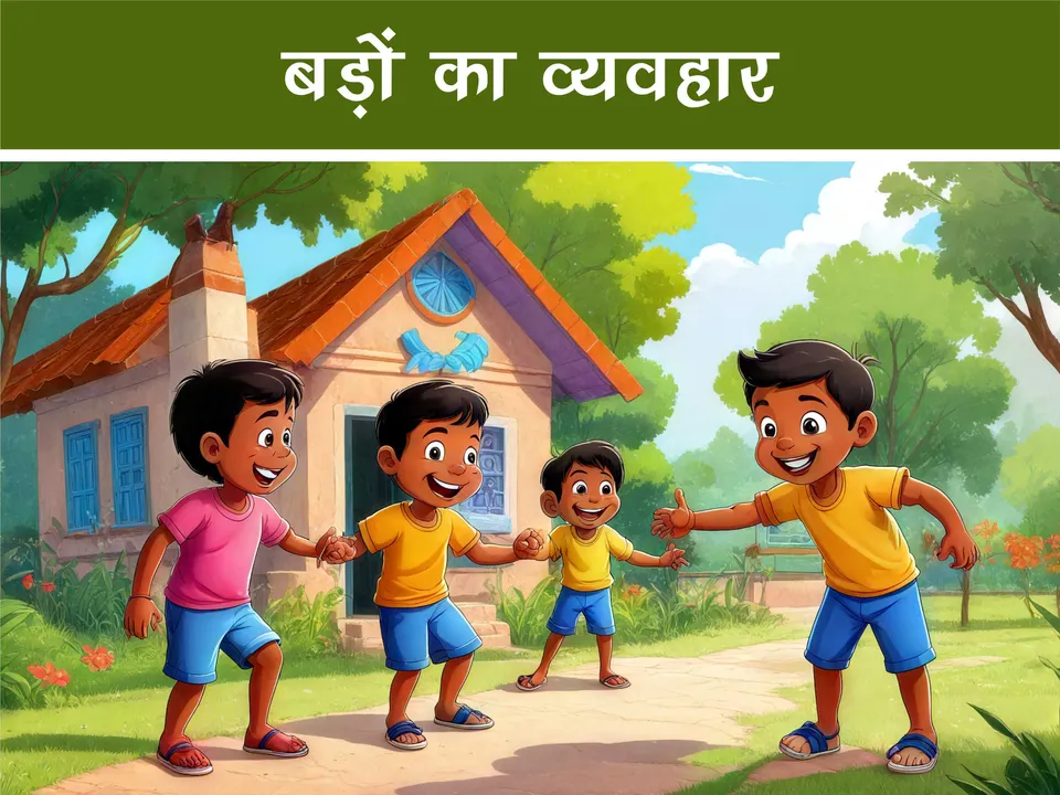 Cartoon image of kids playing