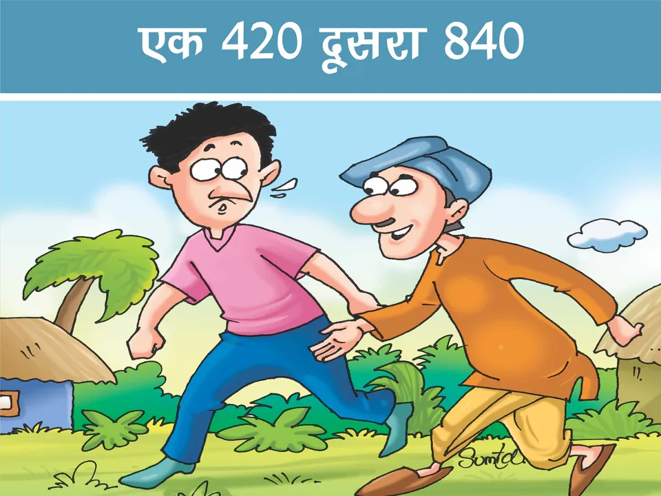 Farmer and greedy man cartoon image