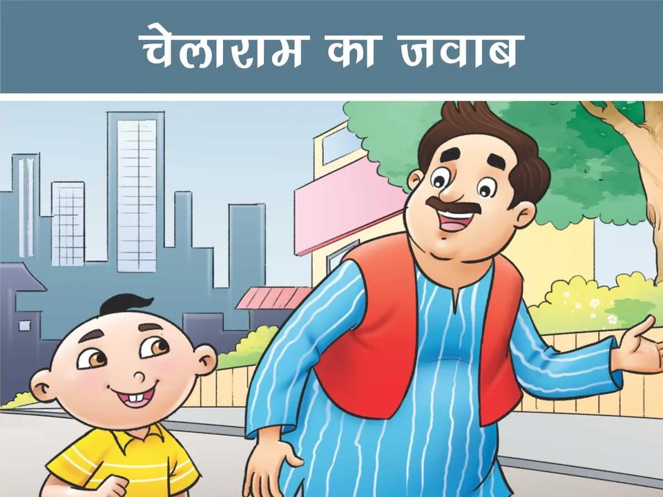 Lotpot E-Comics cartoon character Chelaram 
