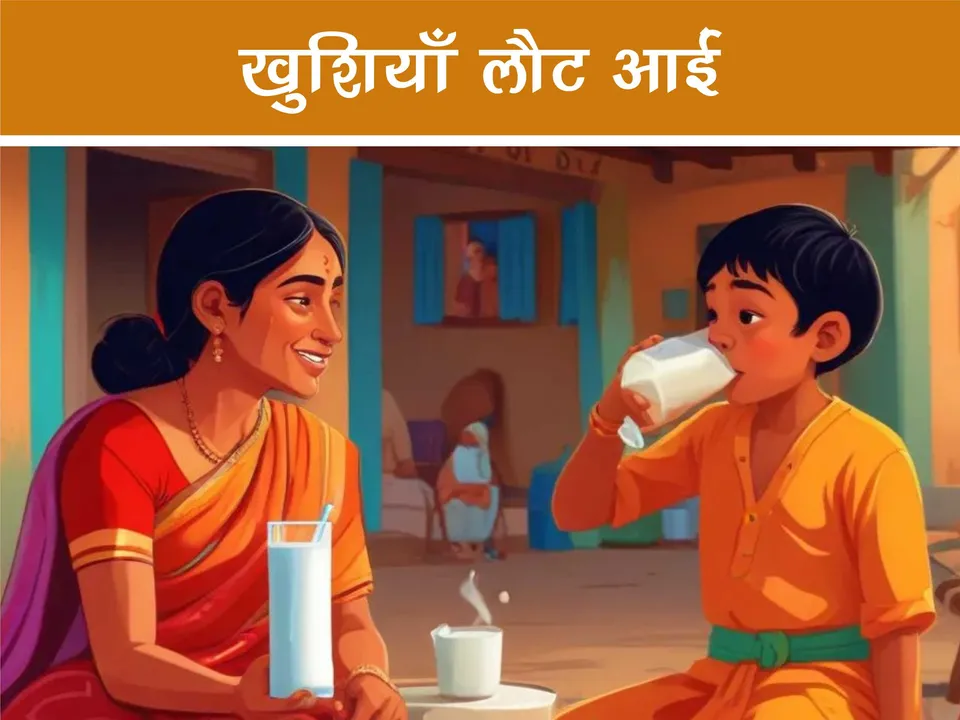 cartoon image of an Indian village boy with his mother
