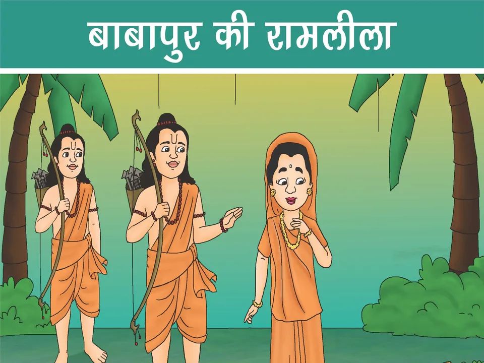 Lord rama Laxman and seeta cartoon image