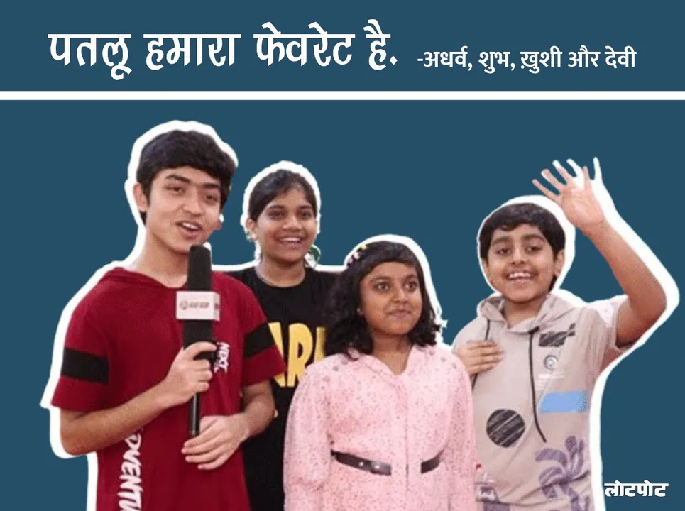 Positive News MotuPatlu is our favorite Aadharva, Shubh Khushi and Devi