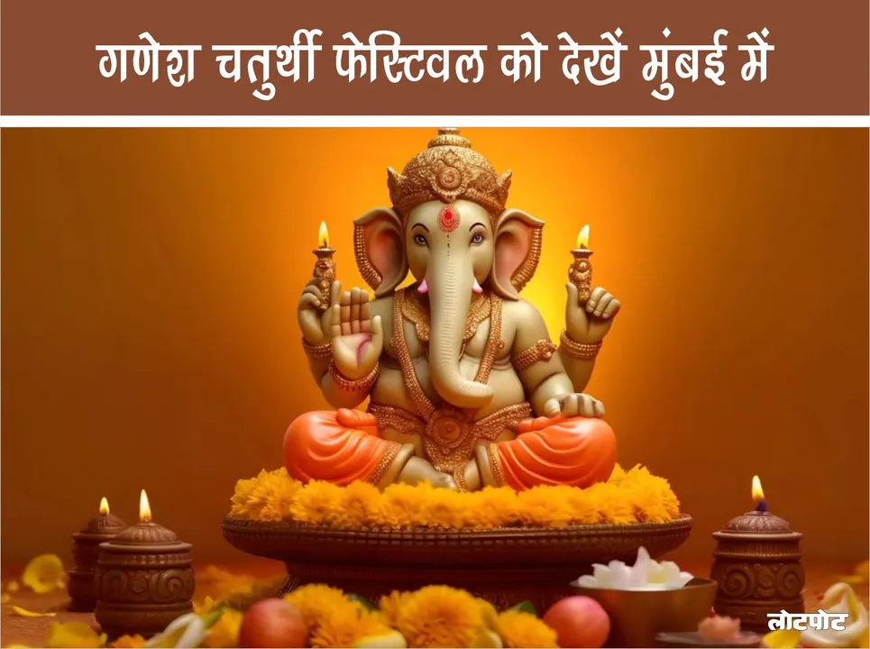 Ganpati Utsav 2024 1