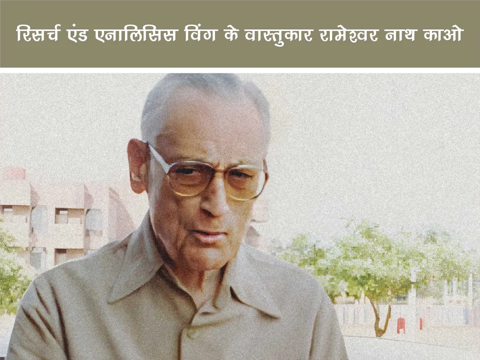 Rameshwar nath Kao 