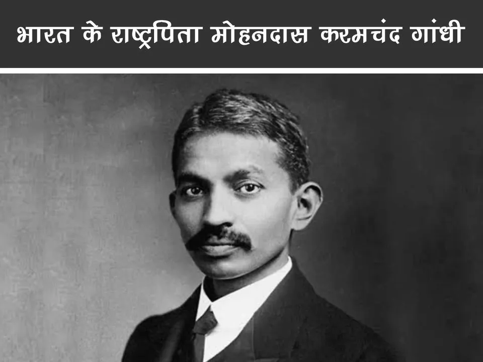 Gandhiji