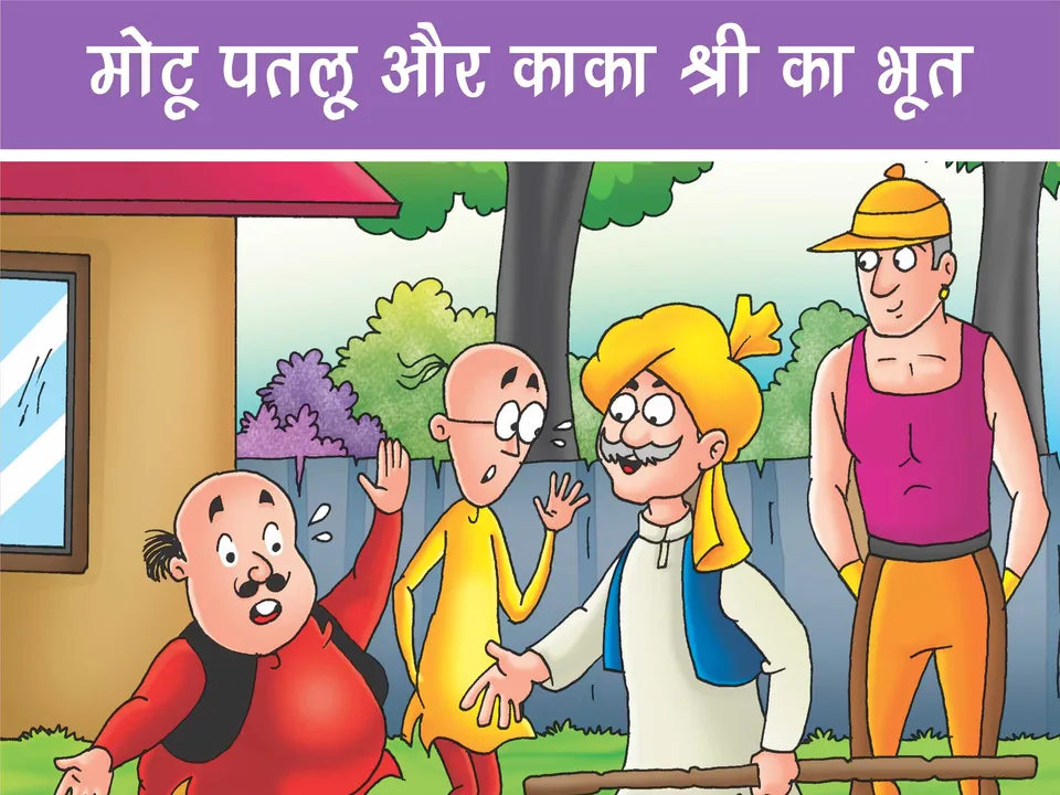 Lotpot E-Comics 