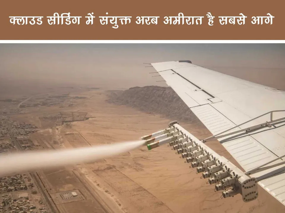 Cloud seeding