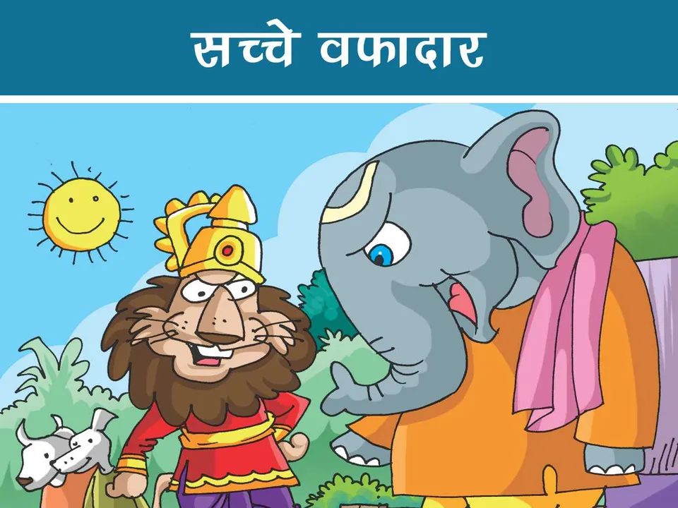 cartoon image of lion and elephant talking