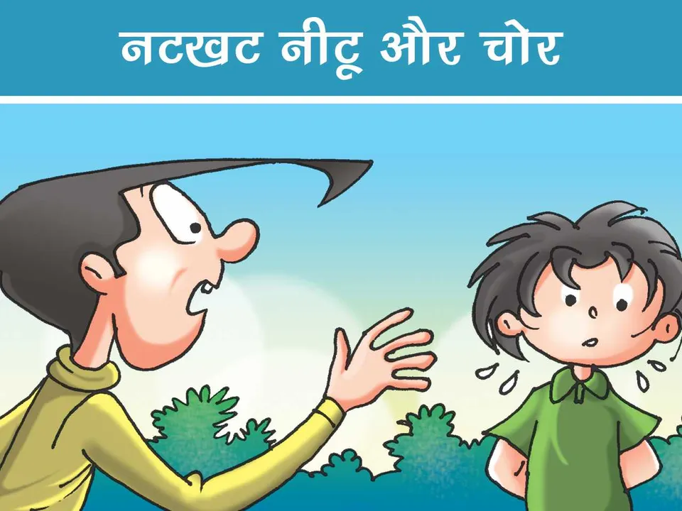 Lotpot E-Comics cartoon character natkhat neetu