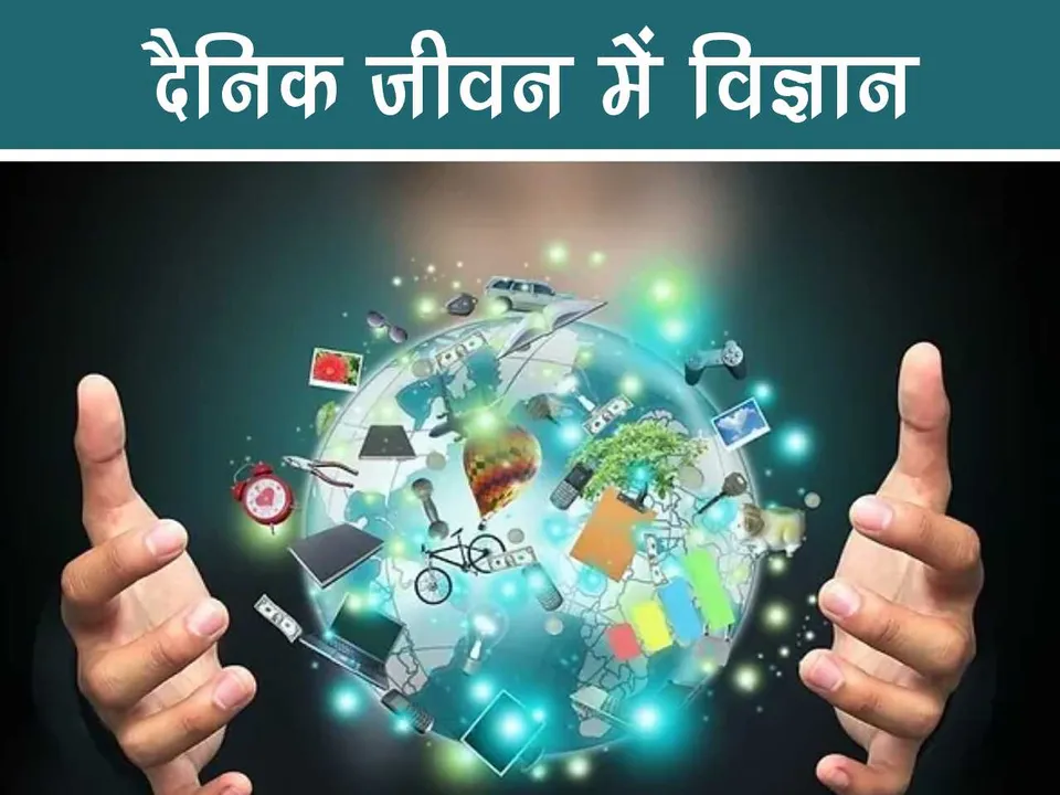 Science in daily life