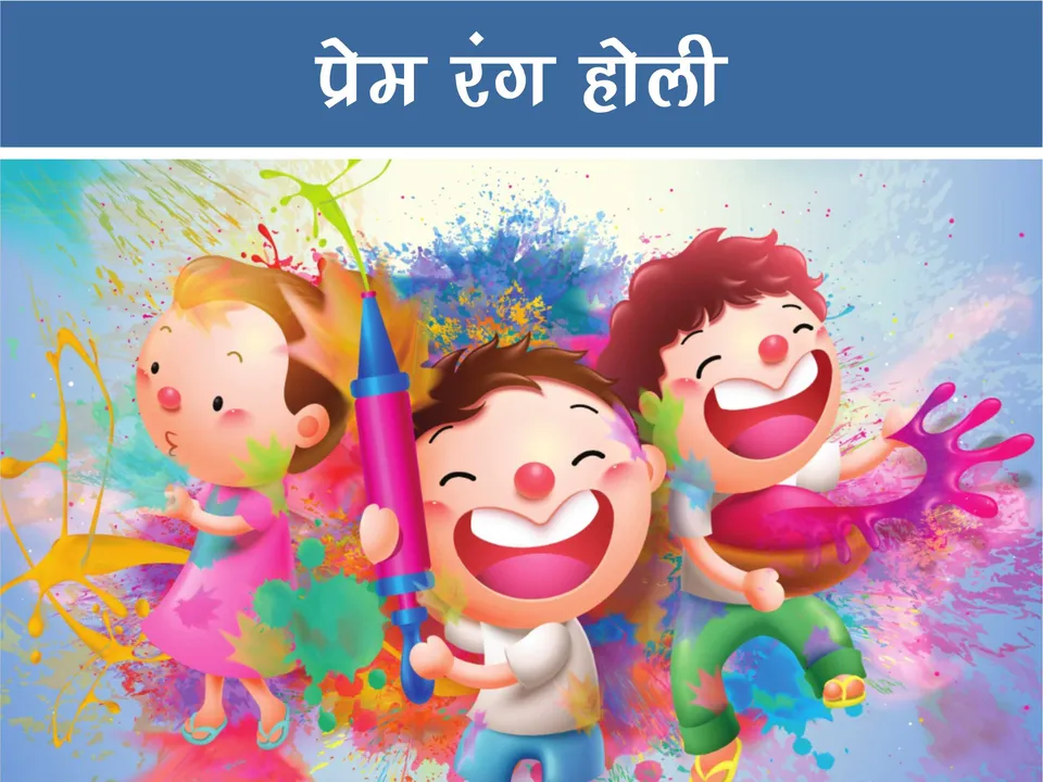 kids playing holi cartoon image