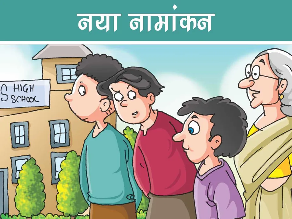 Kids Outside school cartoon image