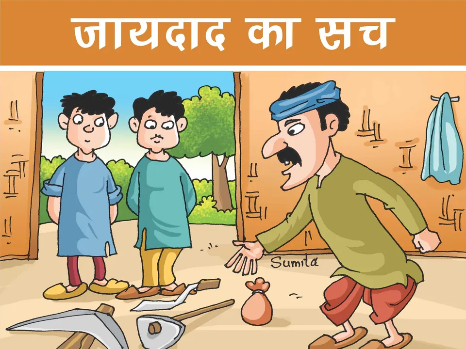 Farmer teaching his sons cartoon image