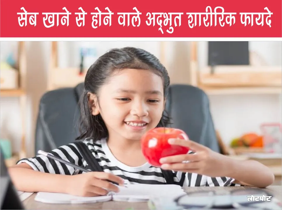 Amazing physical benefits of eating apple