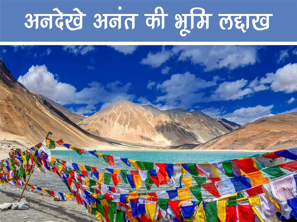 Ladakh View