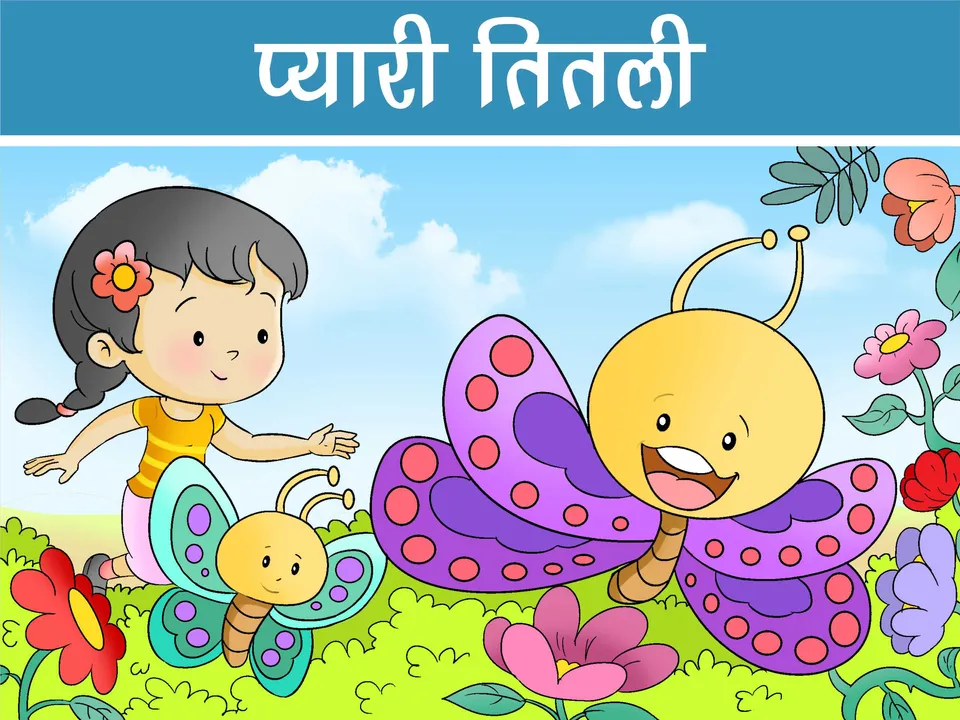 Lotpot e-Comics Poem Colourful Butterfly image