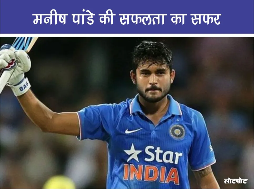 Manish Pandey journey to success from the cricket field to the stars