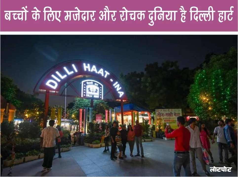 Dilli Haat A fun and interesting world for children