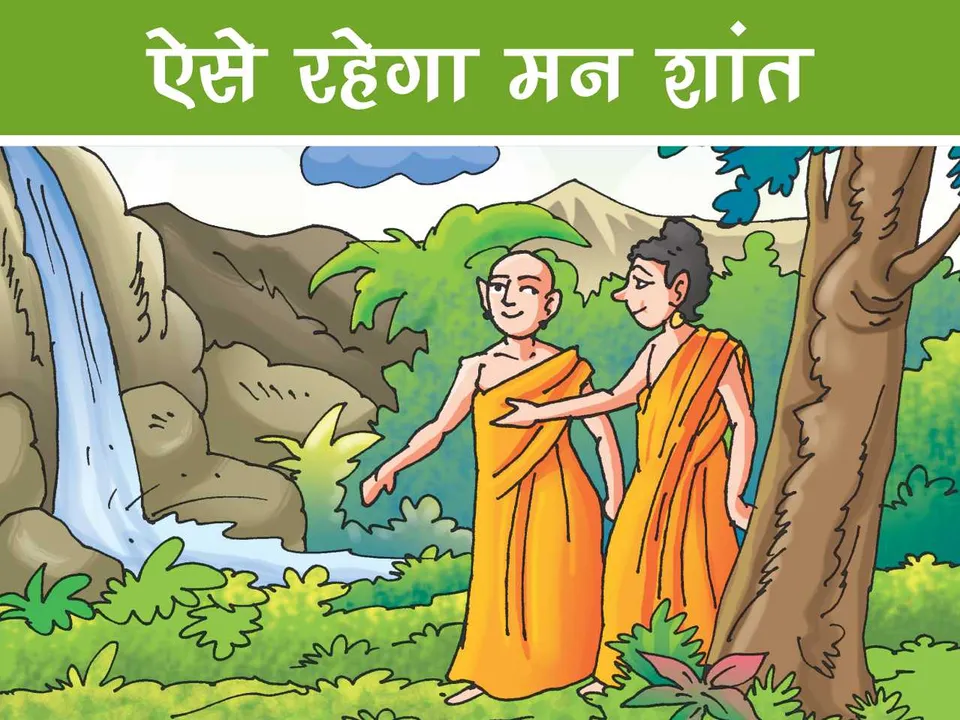 Mahatma Budha with anand cartoon image