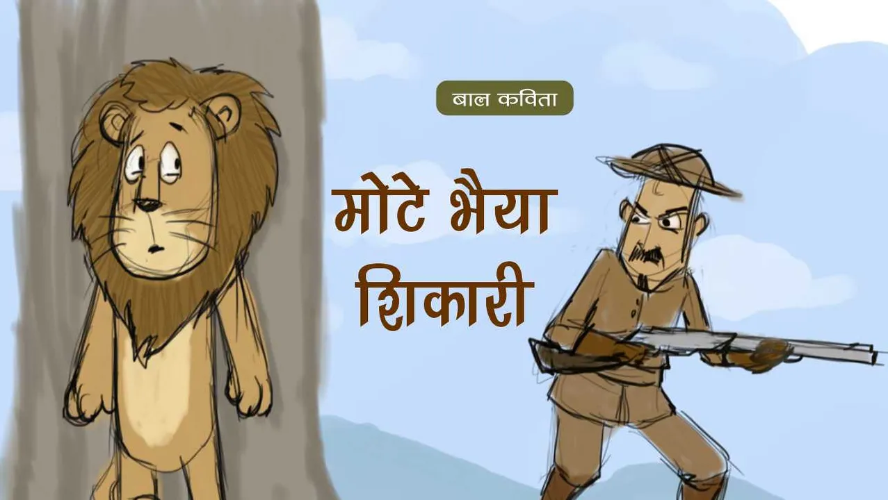 Hunter and Lion