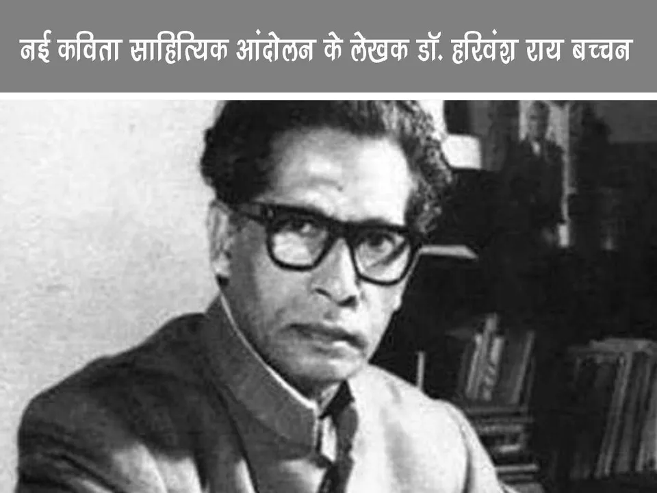 harivansh rai bachchan
