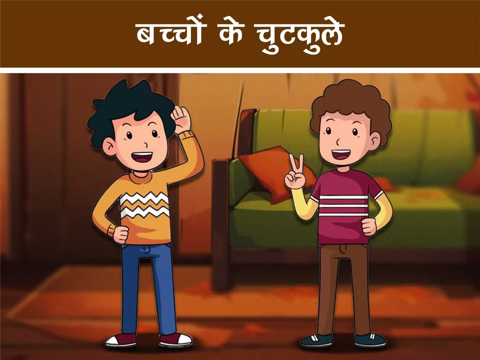 cartoon image of two kids