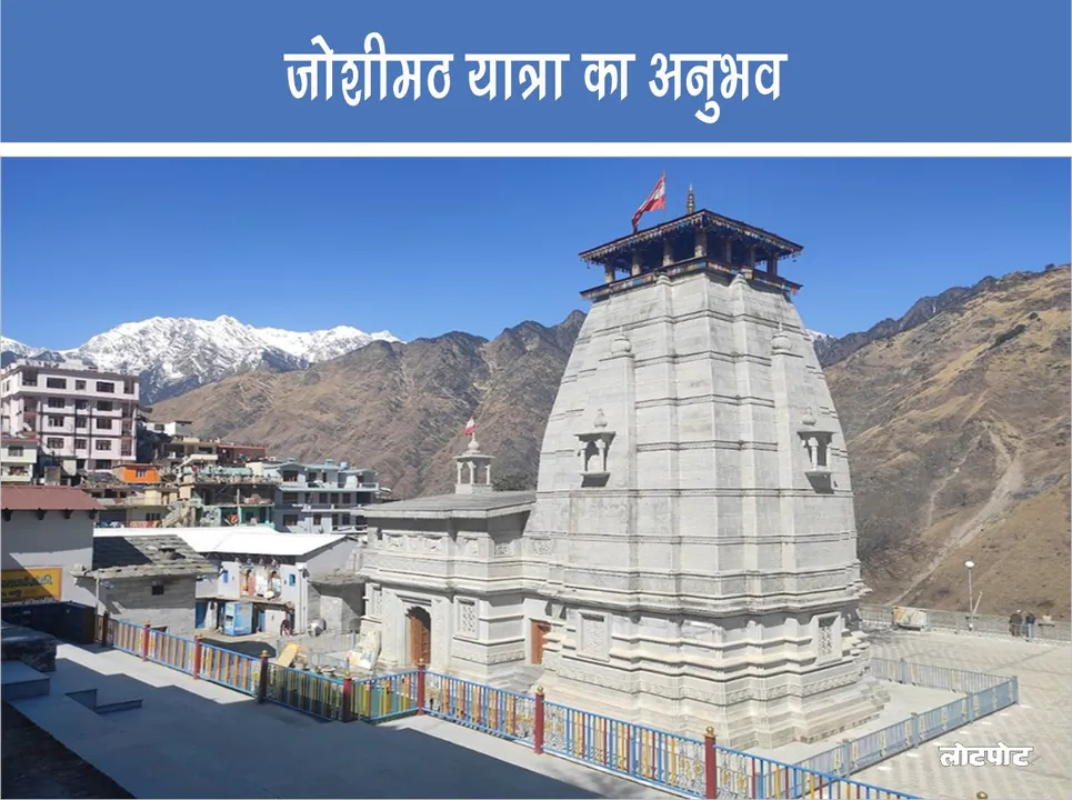 Joshimath Yatra Amazing adventure in the valleys of Joshimath
