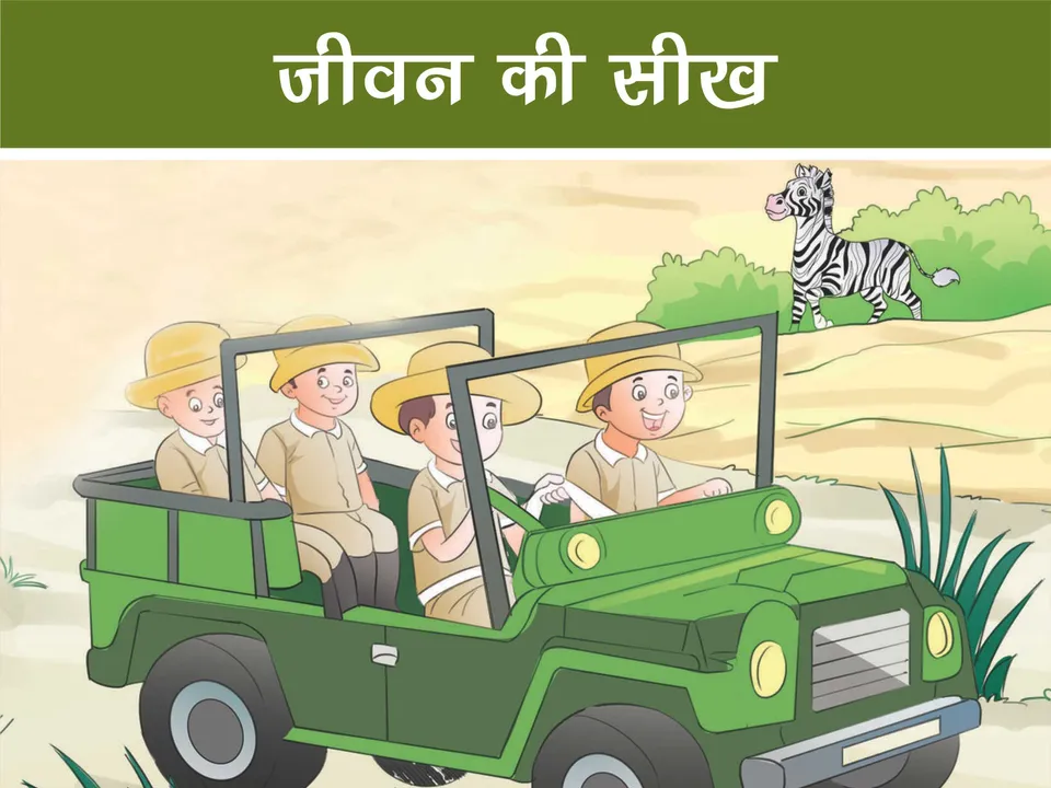 cartoon image of kids on jungle safari