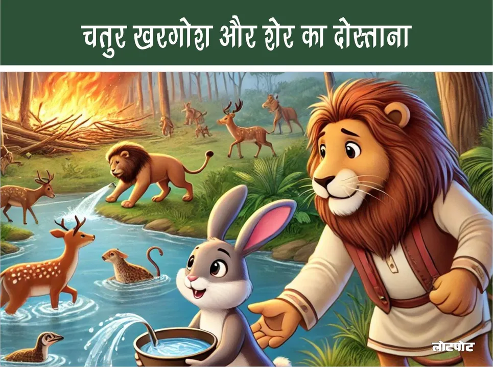 Unique story of the jungle  Friendship of clever rabbit and lion