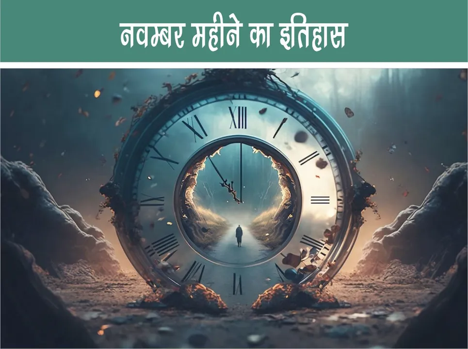 Indian history of the month of November