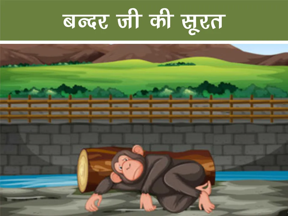 Sad Monkey cartoon image