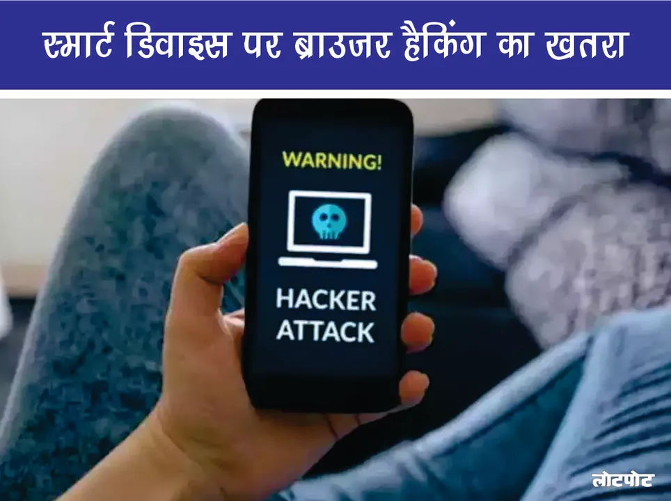 Browser Hacking Threat on Smart Devices How to Identify and Avoid