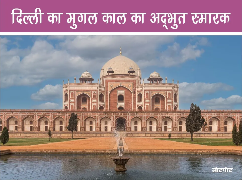 Humayun Tomb A wonderful monument of the Mughal period in Delhi