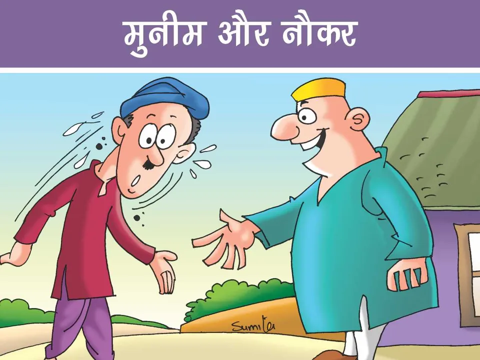 Owner and servant Cartoon image