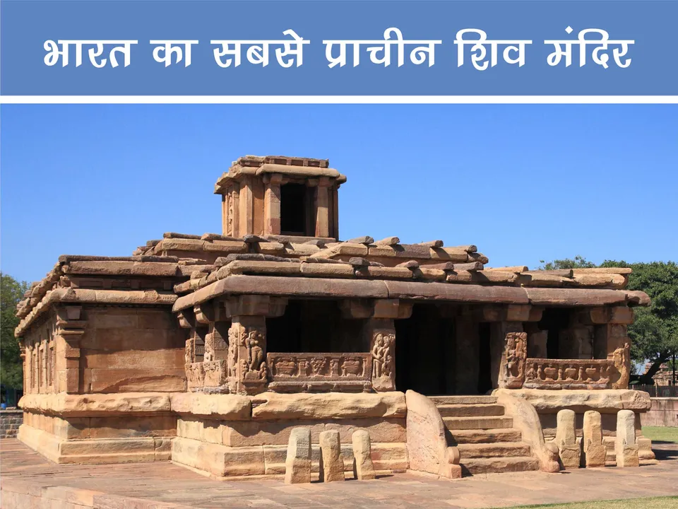 Lad khan Temple aihole