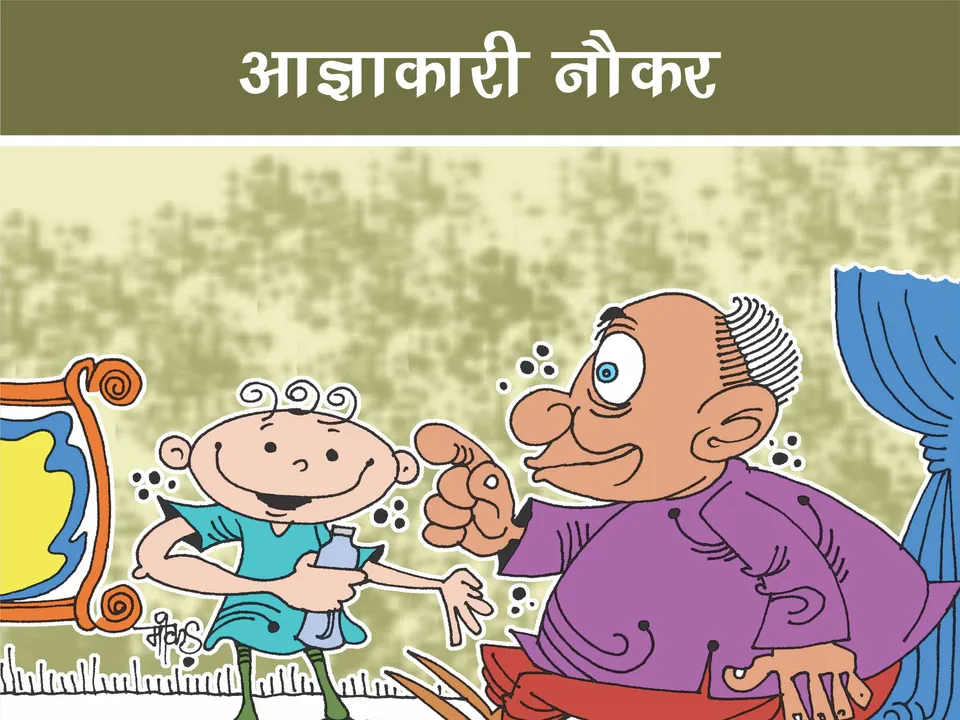 cartoon image of a man and servant