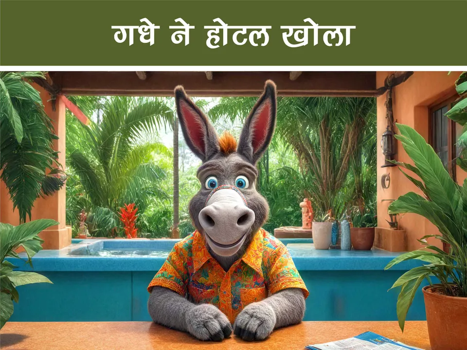 cartoon image of a donkey in hotel