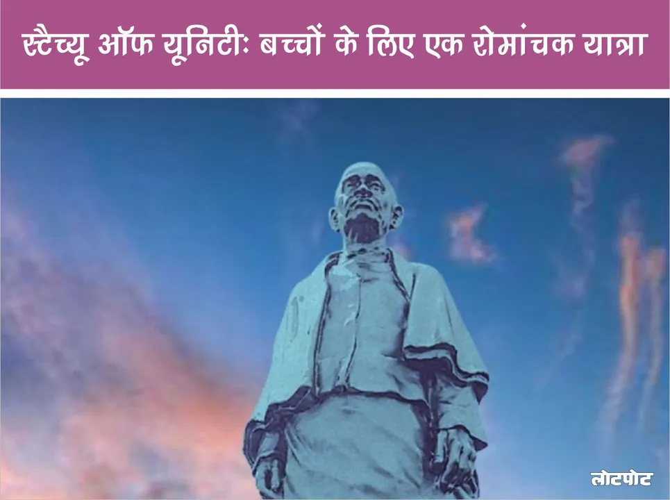 Statue of Unity An exciting trip for kids