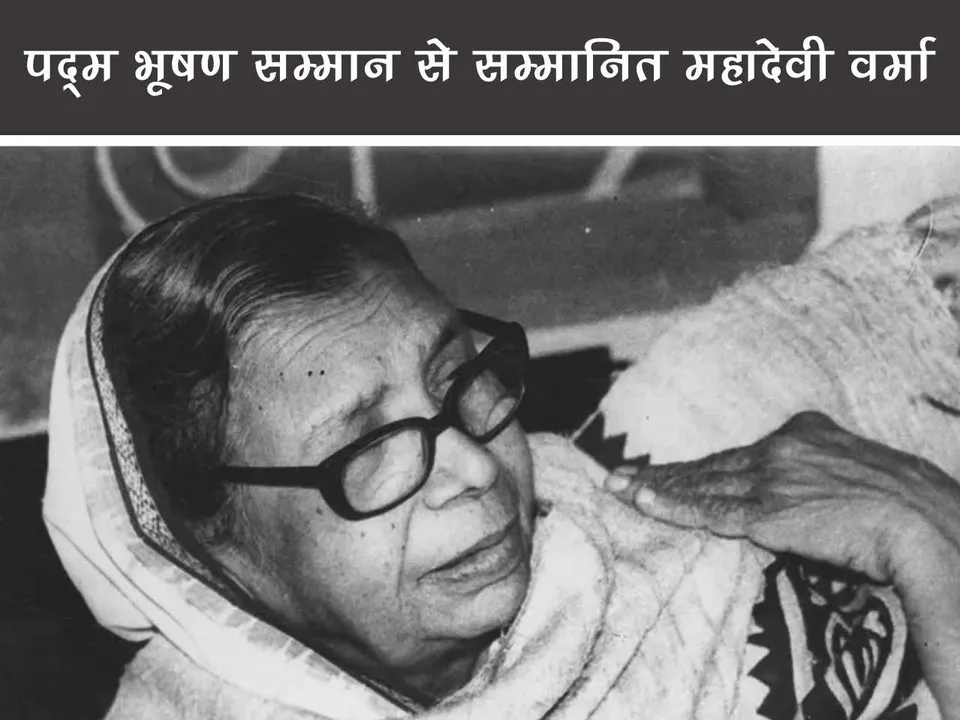 Mahadevi Verma
