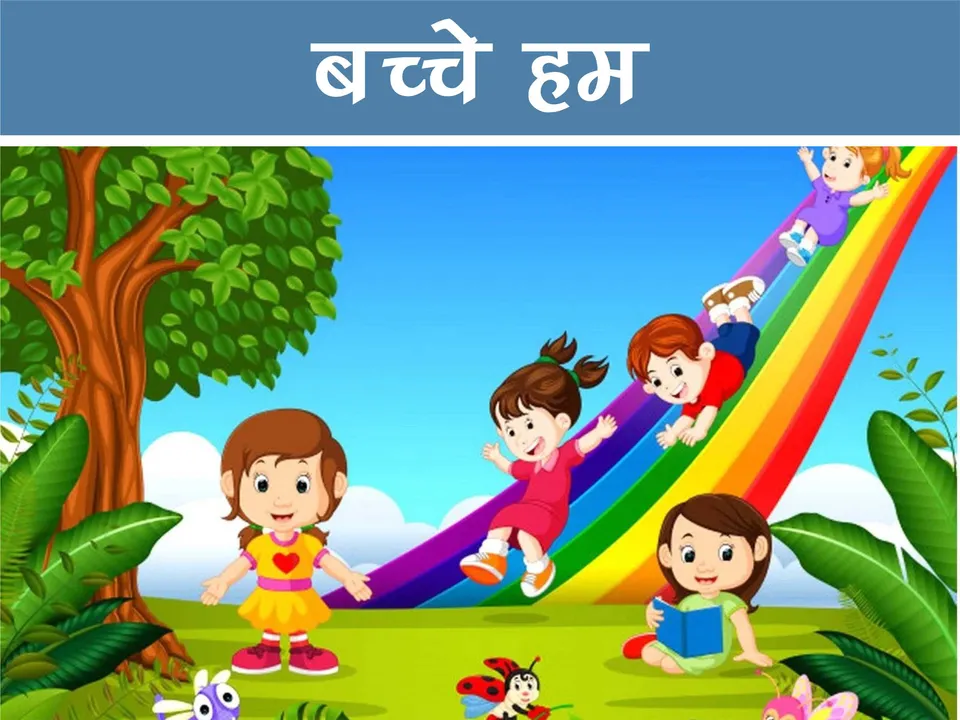 Kids playing in ground cartoon image
