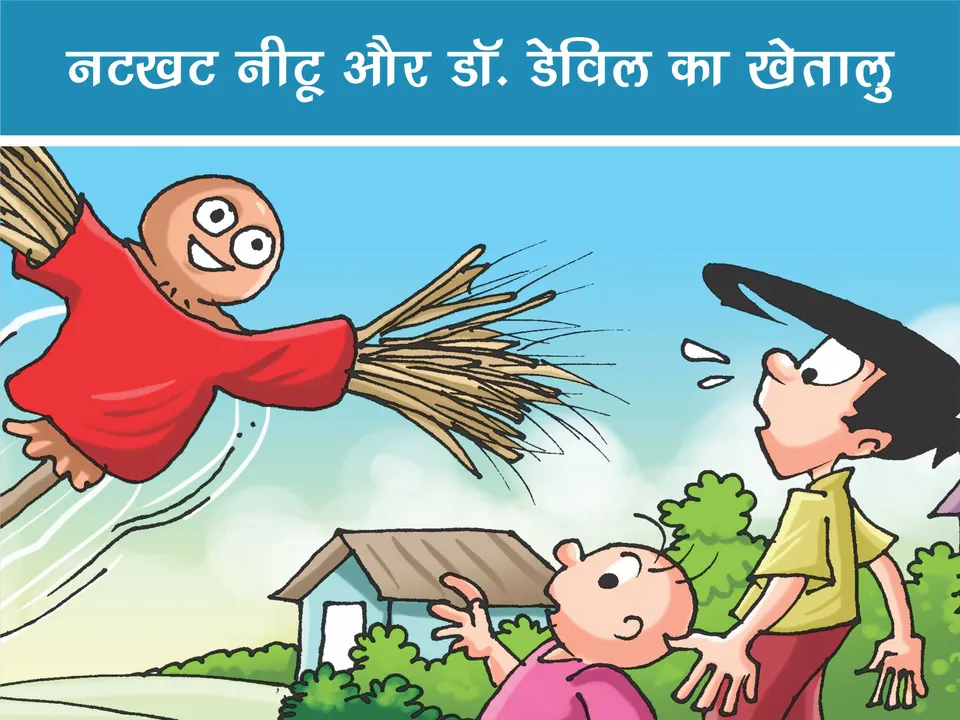 Lotpot E-Comics Cartoon Character Natkhat Neetu