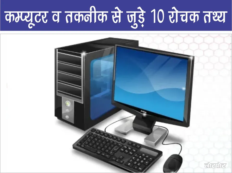 10 interesting facts related to computers that you should know