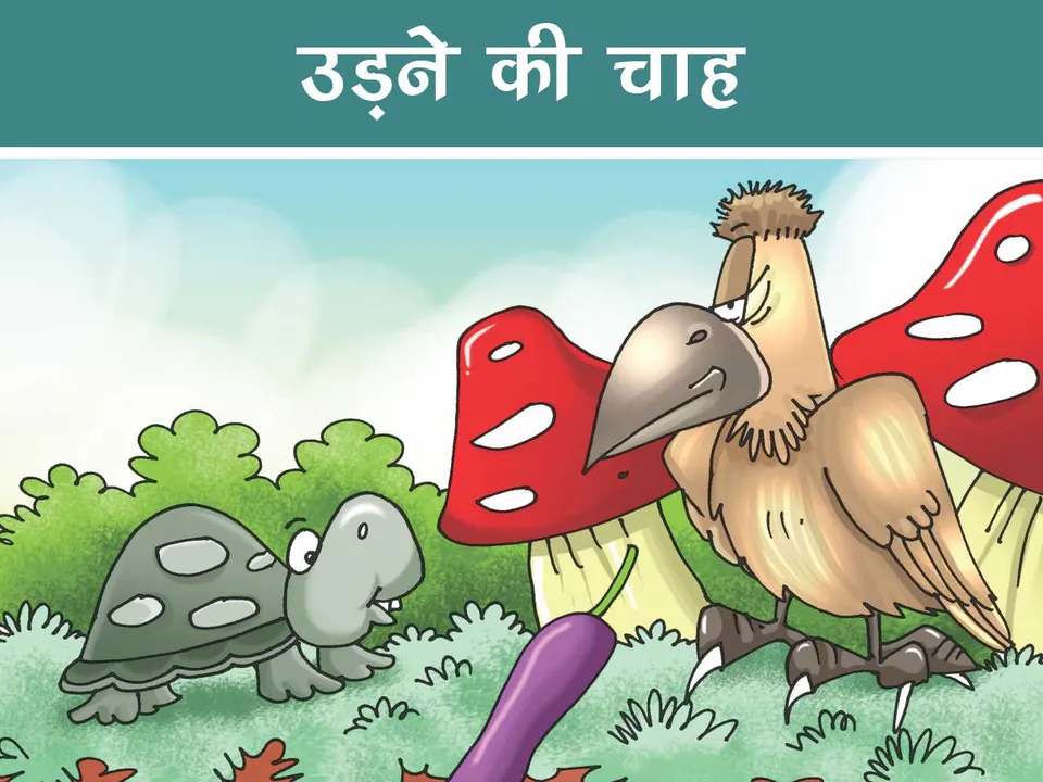 Cartoon image of a turtle talking to a kite